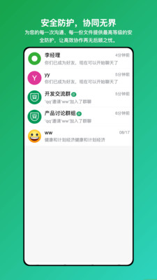 安讯通-企业级安全协同工具