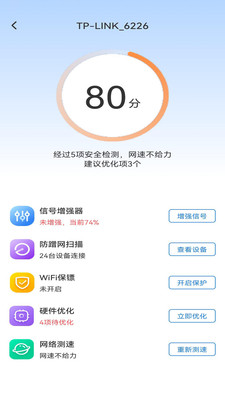 WiFi智能钥匙