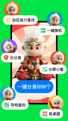 悟空分身-微应用多开