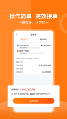 货运宝司机端-万家物流,供你选择
