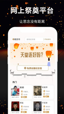 天堂念-网上祭奠云祭祀云祭扫