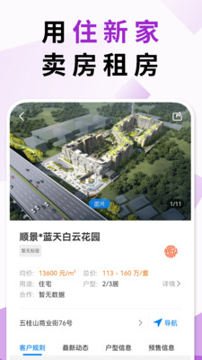 住新家找房管理app-住新家管理端
