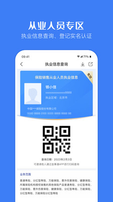 金事通 - 保单查询管理工具