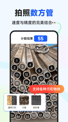 闪电数钢管-拍照扫描计数