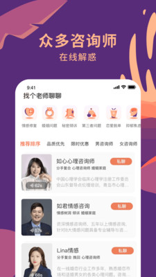 聊喻-1 对 1 语音私密情感咨询