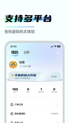 易腾云-掌上云电脑玩云游戏
