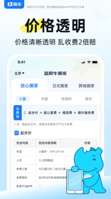 蓝犀牛搬家-全程搬运收费透明