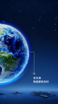 即刻高清卫星街景地图-精准导航