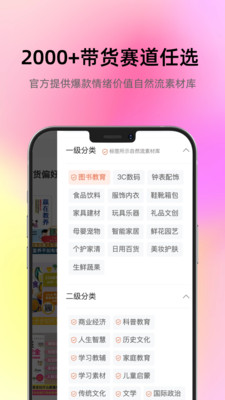 智选AI带货-AI全自动赚米