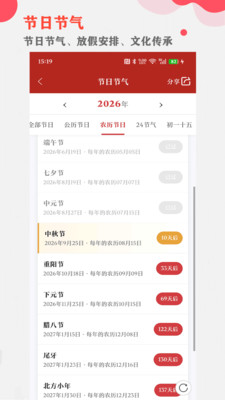 365小时光-小时光看黄历查运势