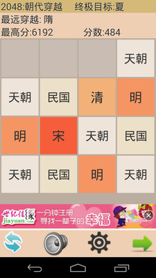 【免費休閒App】2048朝代穿越-APP點子