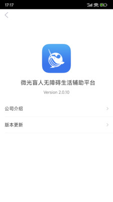 微光盲人无障碍生活辅助平台