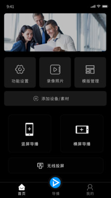 右拍-分屏多机位导播