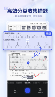 试卷擦除宝-一键去除试卷字迹