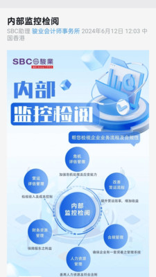 骏业SBC