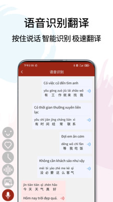越南语翻译通-越语翻译学习词典