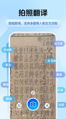 迅捷翻译-一键智能翻译器