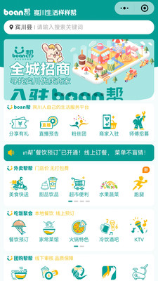 boan帮-boan帮用户版