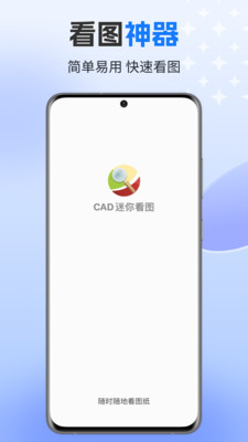 CAD迷你看图