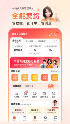 千橙超级店长-AI驱动门店增长