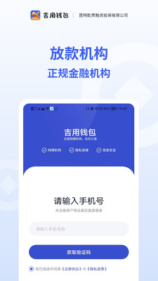 吉用钱包