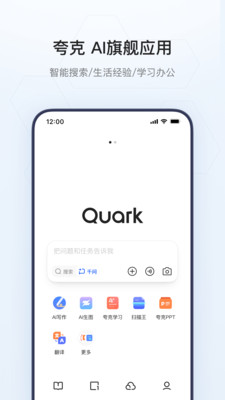 夸克-阿里AI旗舰应用