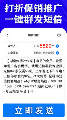 短信群发助手软件-群发短信软件