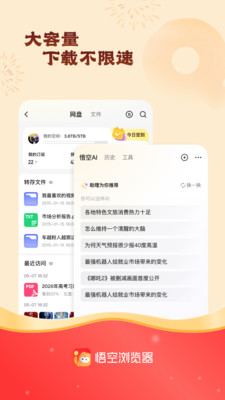 悟空浏览器-福运中国年