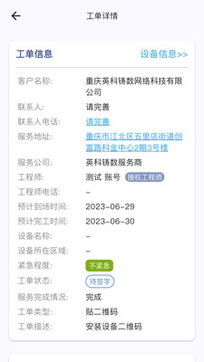 NASH IIOT 工程师端