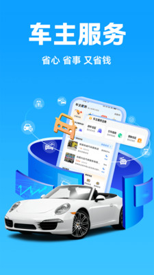安心好车主