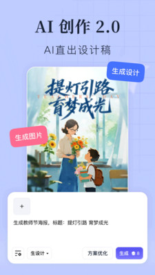 创客贴设计-AI海报图片制作软件