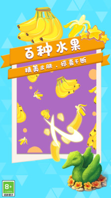碰碰水果