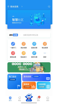 德管家