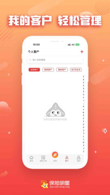 保险明星