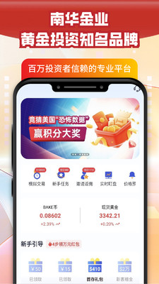 南华金业-黄金交易开户