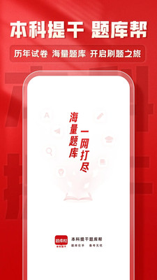 本科提干题库帮-提干题库