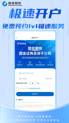 国金期货金赢掌-期货开户交易