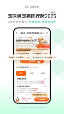 众安保险-多方覆盖您的保险需求
