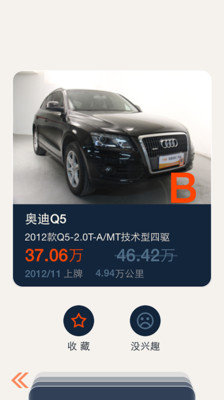 【免費工具App】大搜车二手车-APP點子