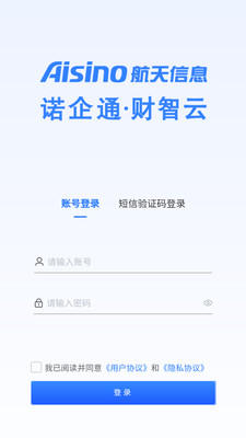 航信财智云