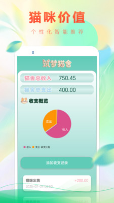 筑梦猫舍
