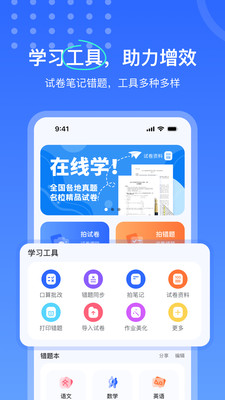 试卷扫描错题宝-错题本整理打印