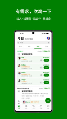 吹鸡