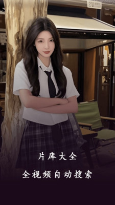 看片助手播放器-看片神器