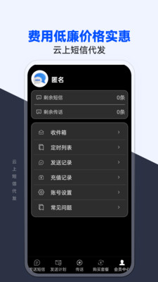 云上短信代发-匿名免费试发短信
