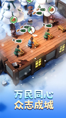 三国：冰河时代-解压建造