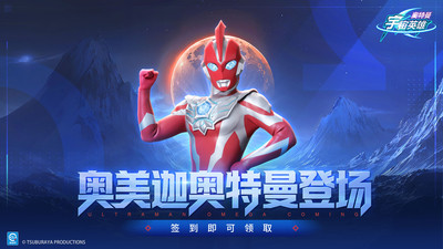 奥特曼宇宙英雄