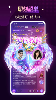 声吧-语音房连麦处cp恋爱交友