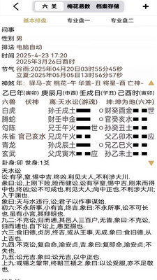 大师六爻-梅花易数排盘工具