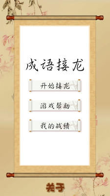 什么机什么屋的成语_成语故事图片(2)